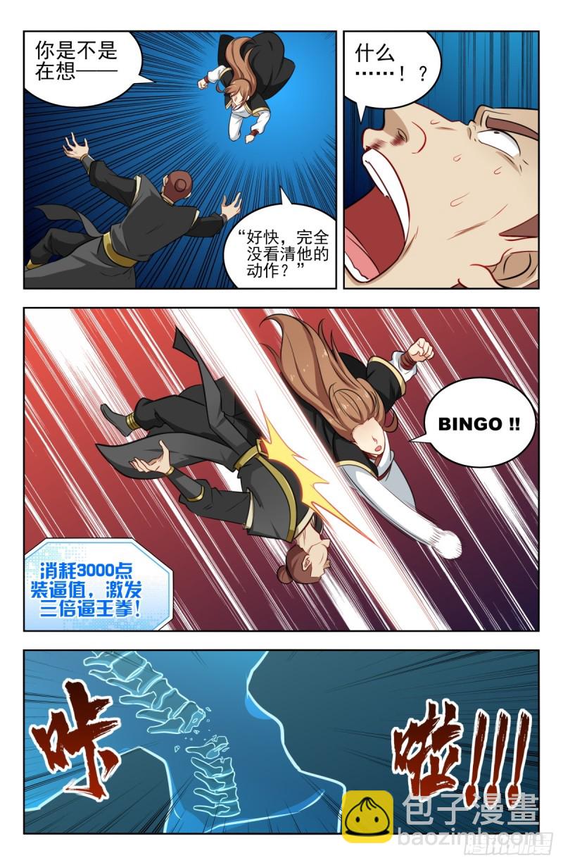 最強反套路系統 - 217弟弟行爲 - 1