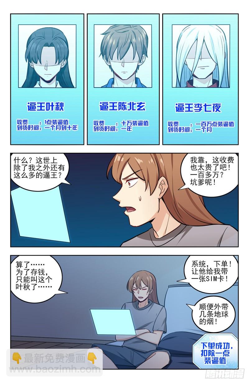 最強反套路系統 - 241滴滴跑腿？ - 1