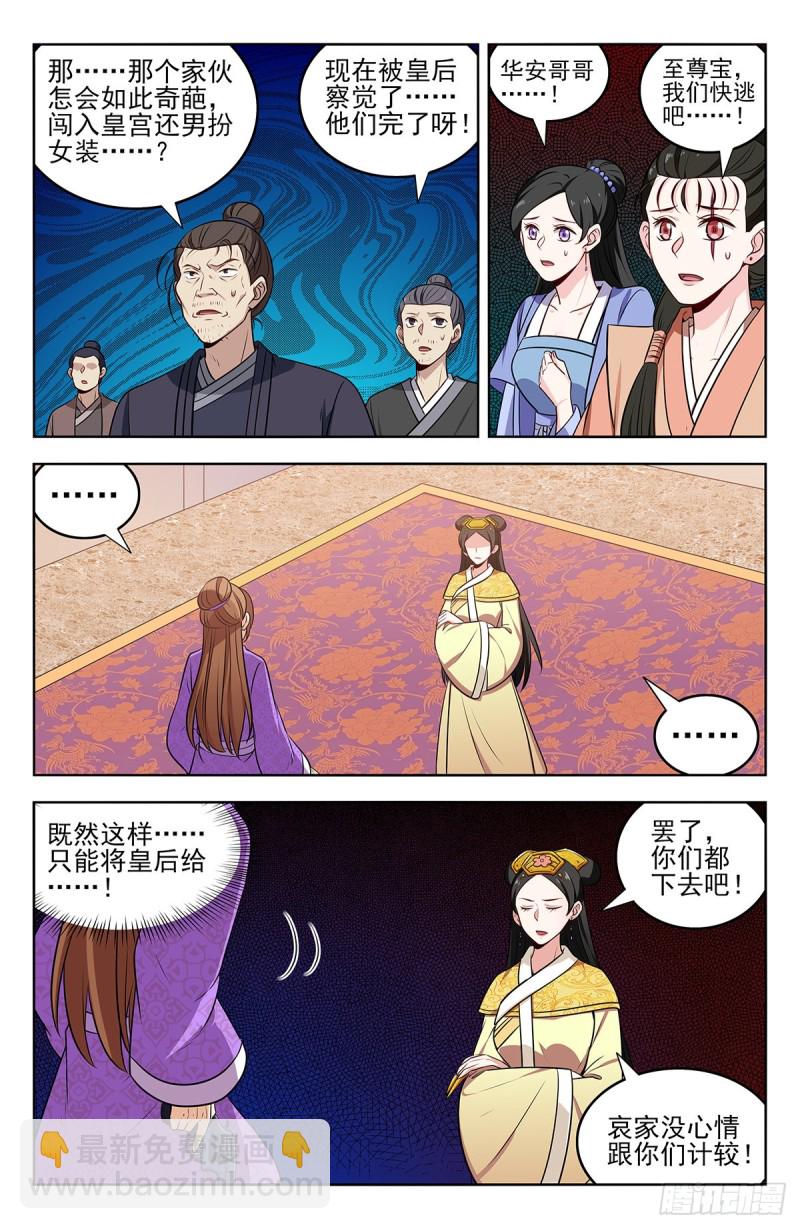 最強反套路系統 - 241滴滴跑腿？ - 2