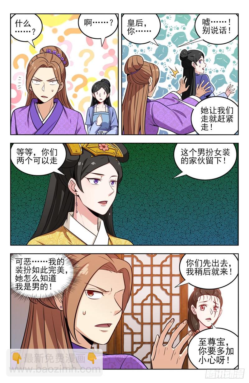 最強反套路系統 - 241滴滴跑腿？ - 3