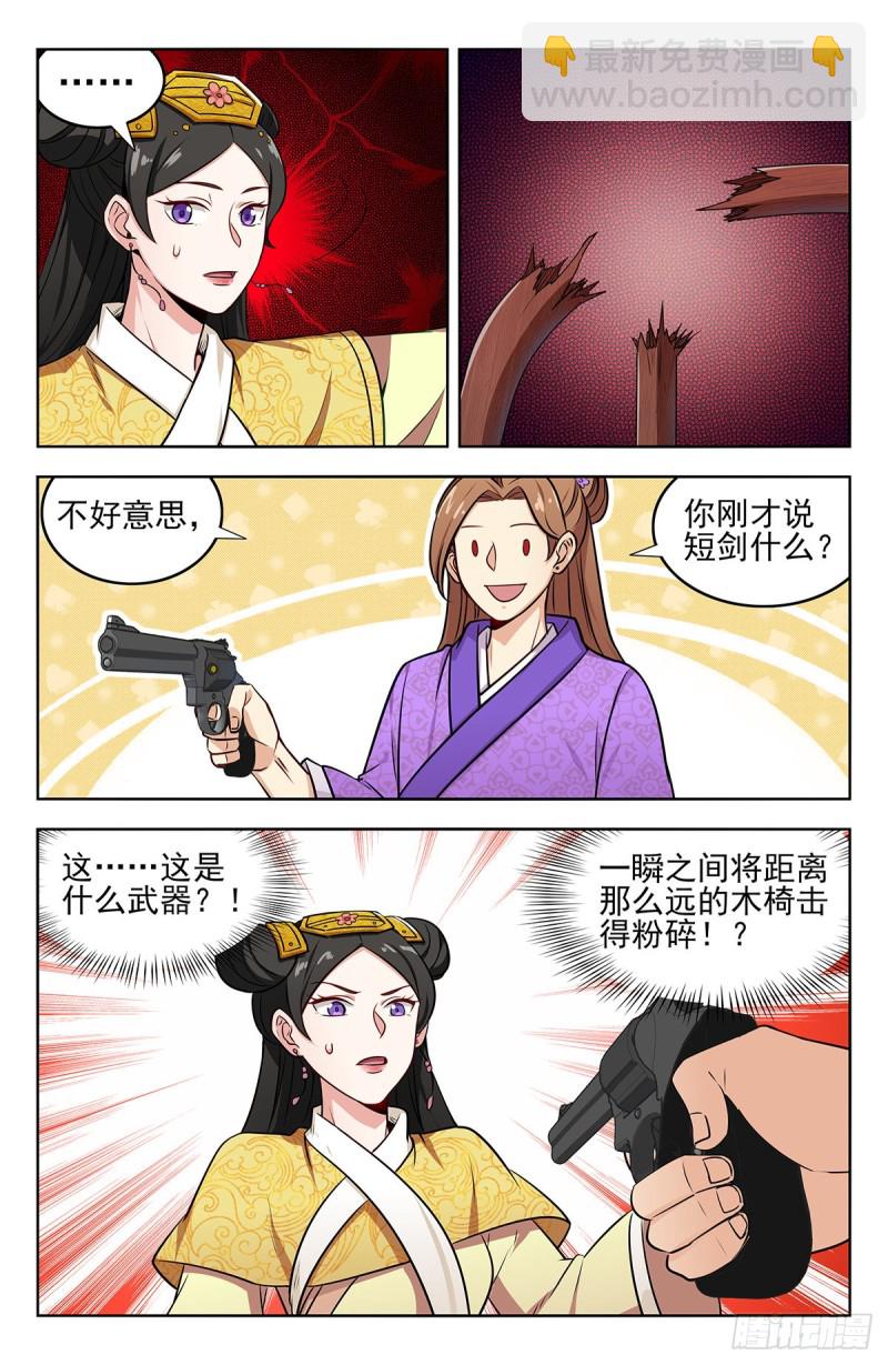 最強反套路系統 - 241滴滴跑腿？ - 3