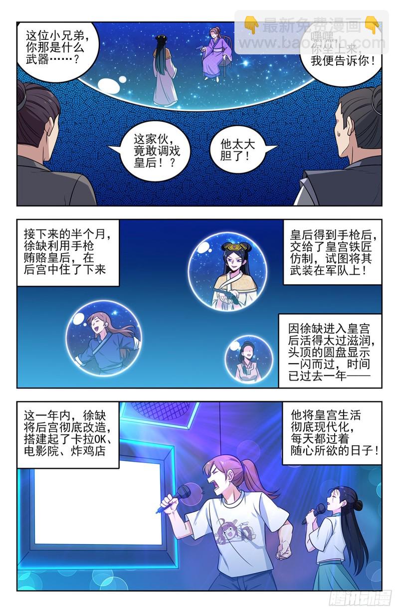 最強反套路系統 - 241滴滴跑腿？ - 1