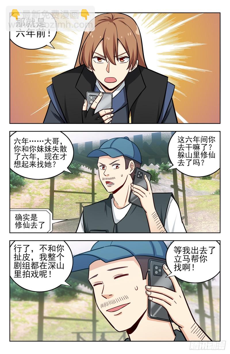 最強反套路系統 - 249星際漫遊 - 3