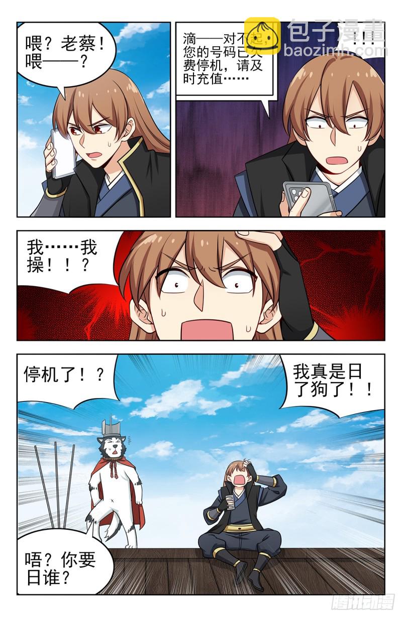 最強反套路系統 - 249星際漫遊 - 2