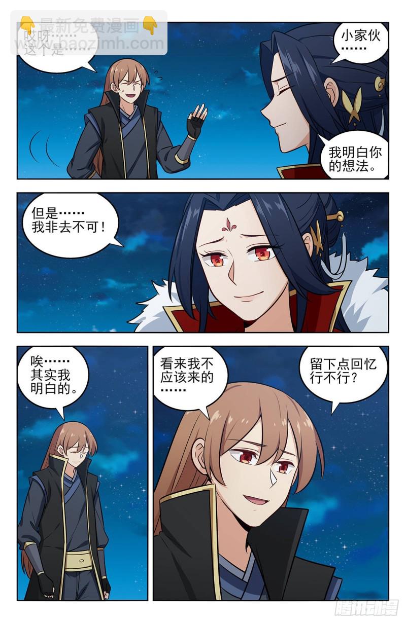 最強反套路系統 - 253玄真異族 - 2