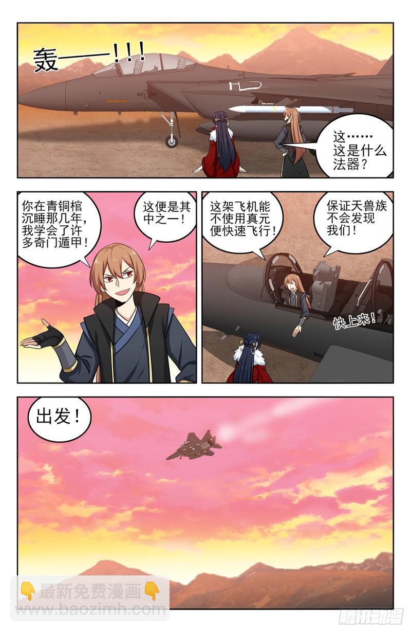 最強反套路系統 - 255暴露行蹤 - 2