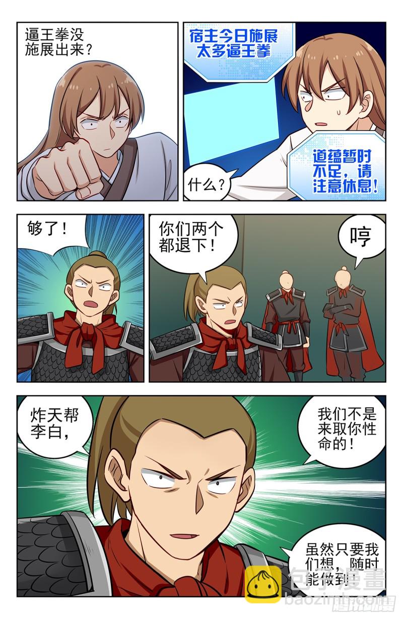 最強反套路系統 - 257神子營 - 3