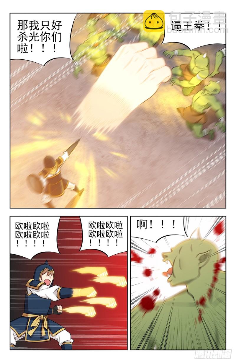 最強反套路系統 - 257神子營 - 3