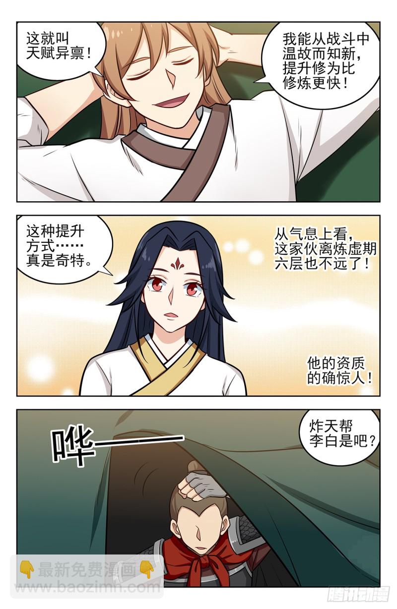 最強反套路系統 - 257神子營 - 1