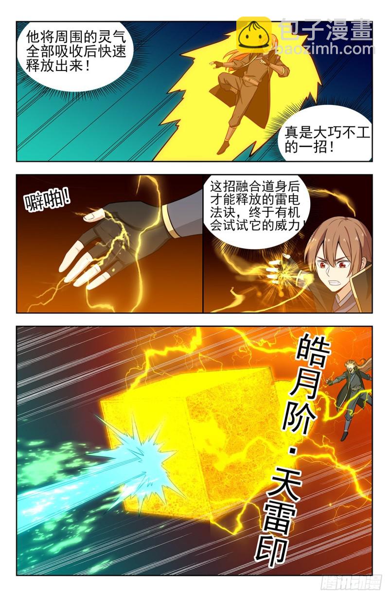 最強反套路系統 - 265首戰大乘期 - 2