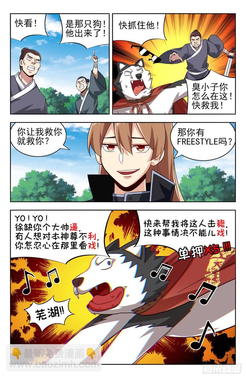 最強反套路系統 - 277Freestyle - 3