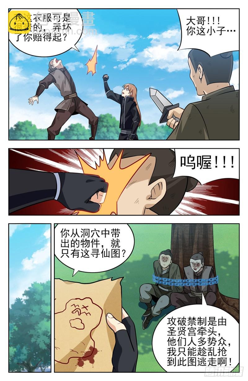 最強反套路系統 - 279破空符的線索！ - 1