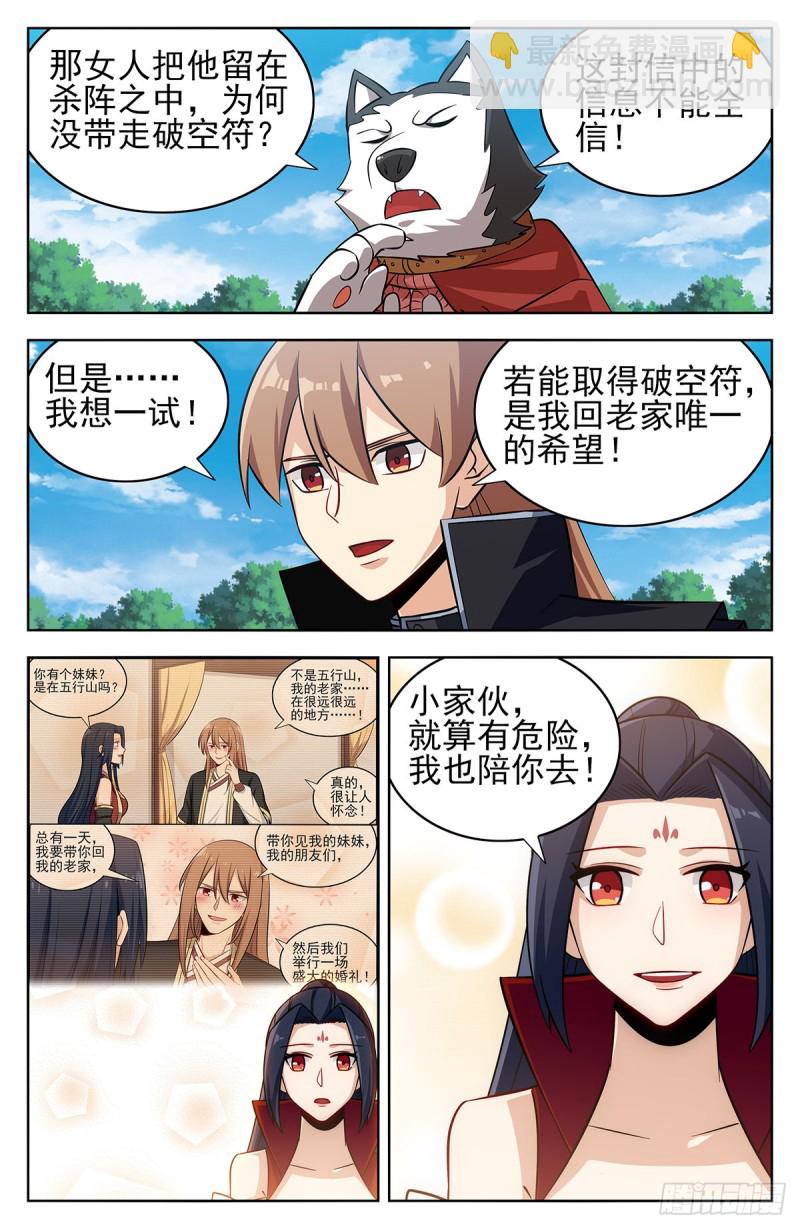 最強反套路系統 - 279破空符的線索！ - 2