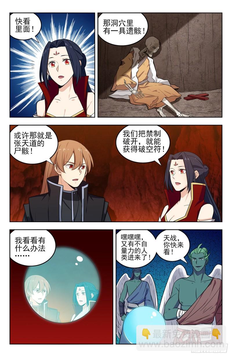 最強反套路系統 - 285飛翔的宮殿 - 1