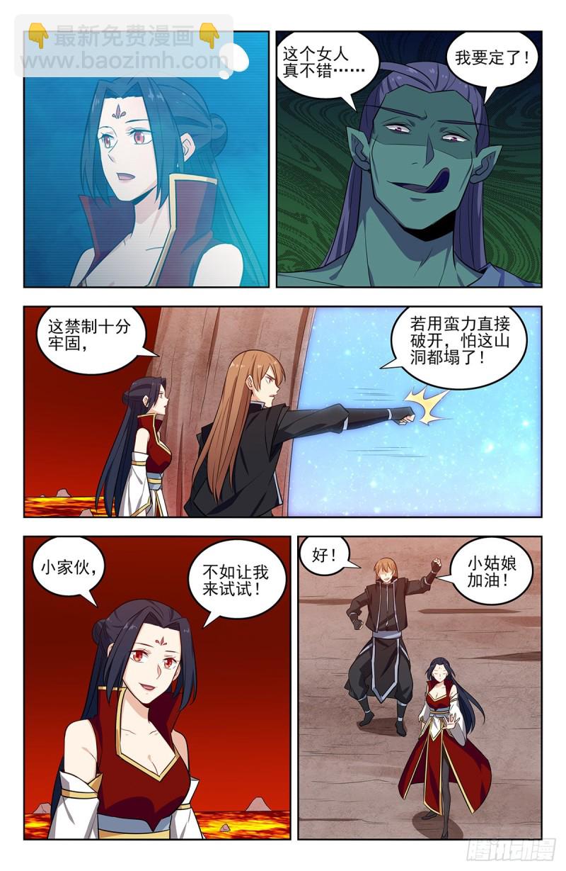 最強反套路系統 - 285飛翔的宮殿 - 2