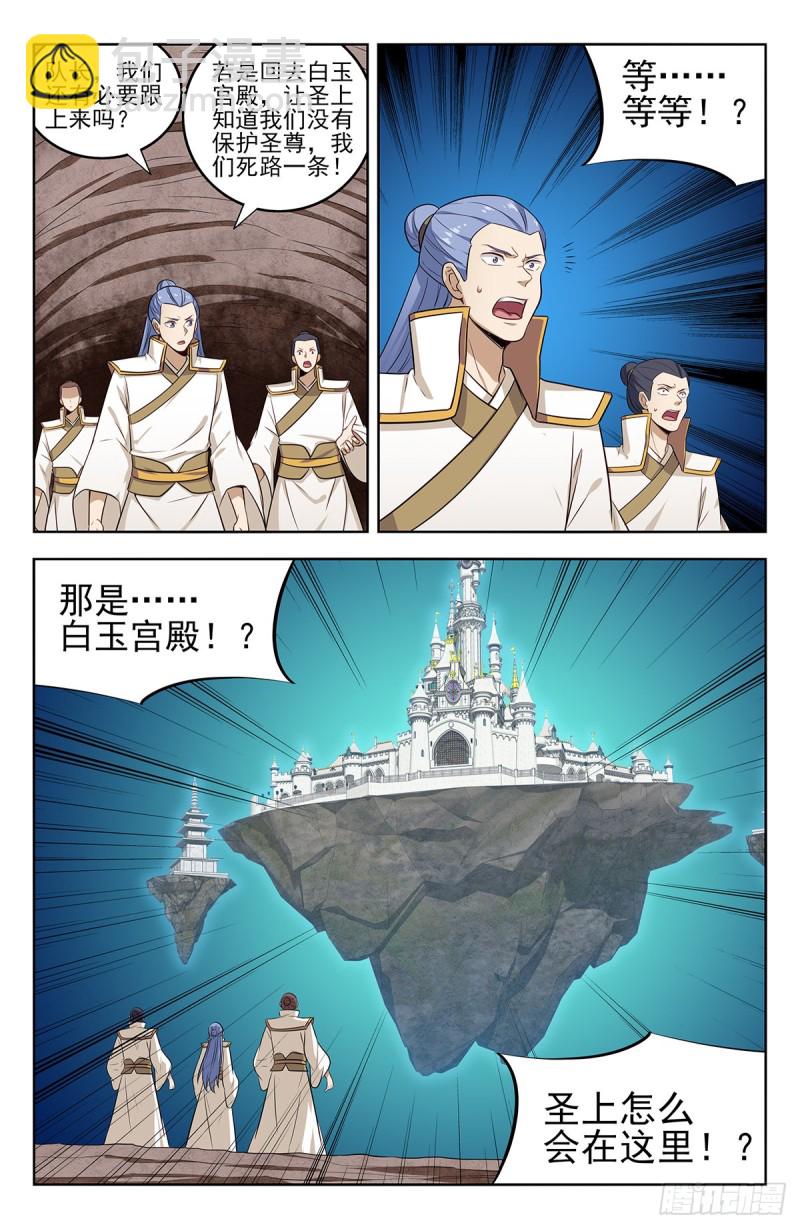 最強反套路系統 - 285飛翔的宮殿 - 2