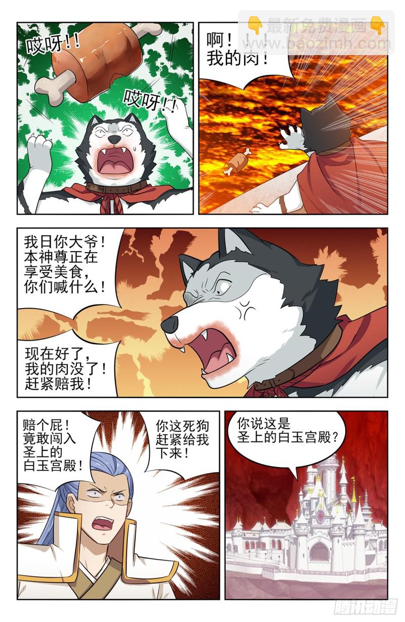 最強反套路系統 - 285飛翔的宮殿 - 1