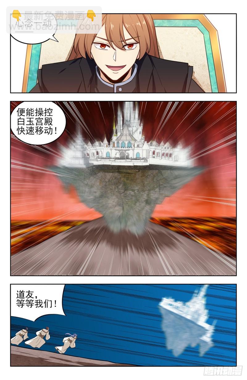 最強反套路系統 - 285飛翔的宮殿 - 3