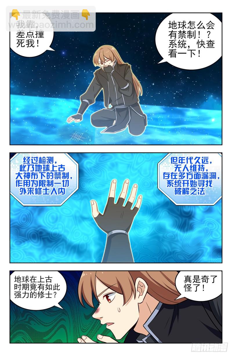 最強反套路系統 - 293肉身突破大氣層 - 1