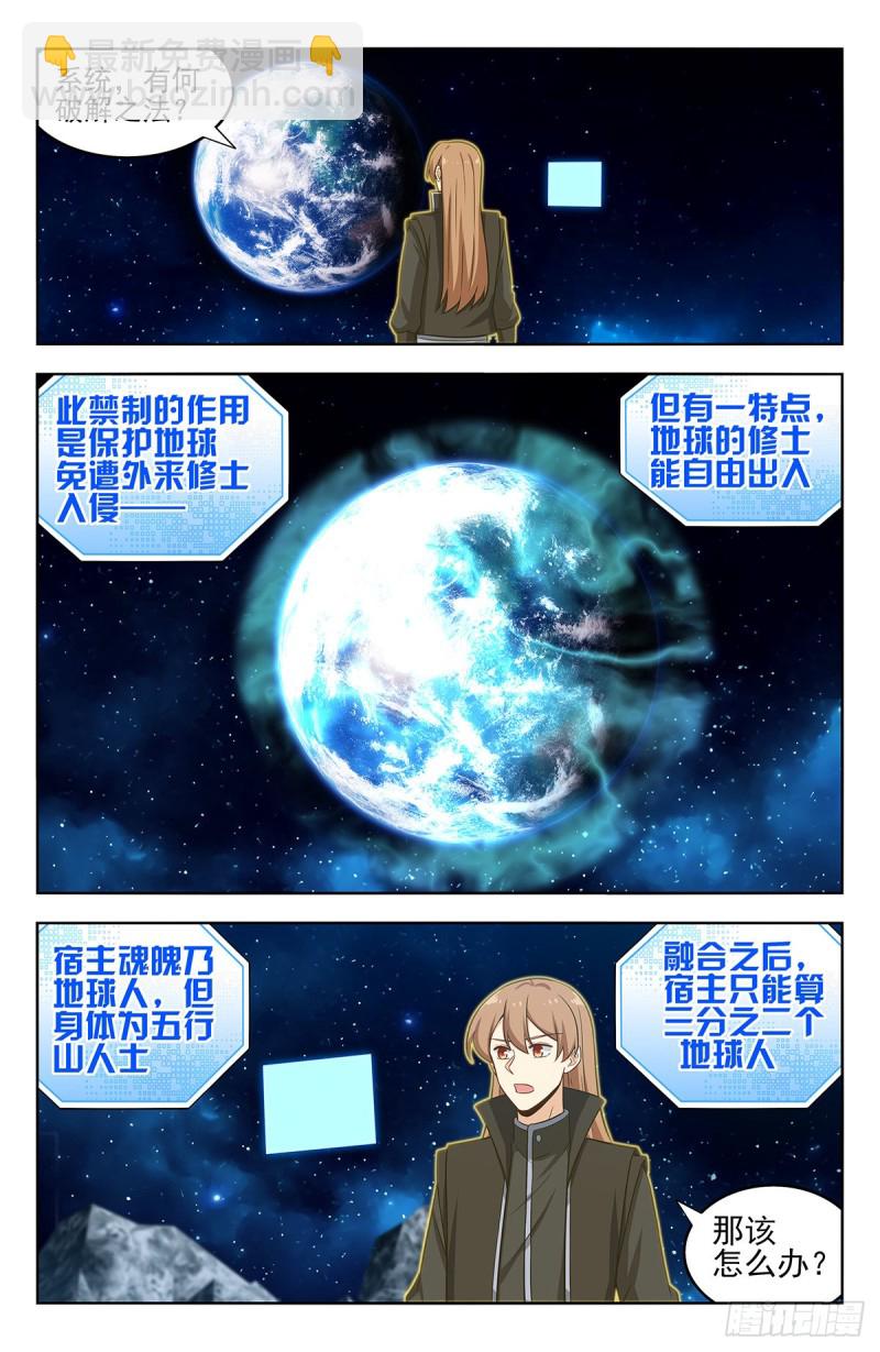 最強反套路系統 - 293肉身突破大氣層 - 3