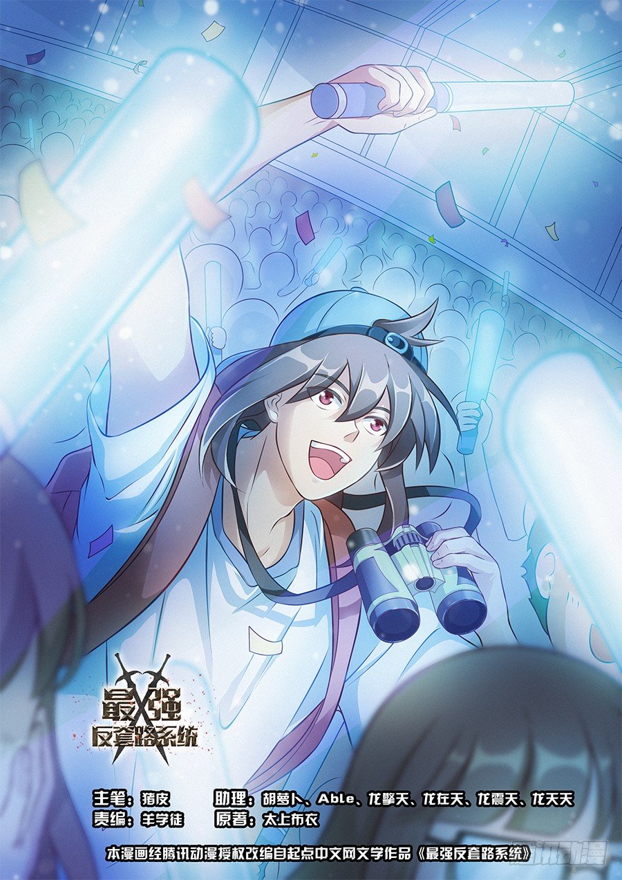 最強反套路系統 - 029我連鯤鵬都吃過 - 1