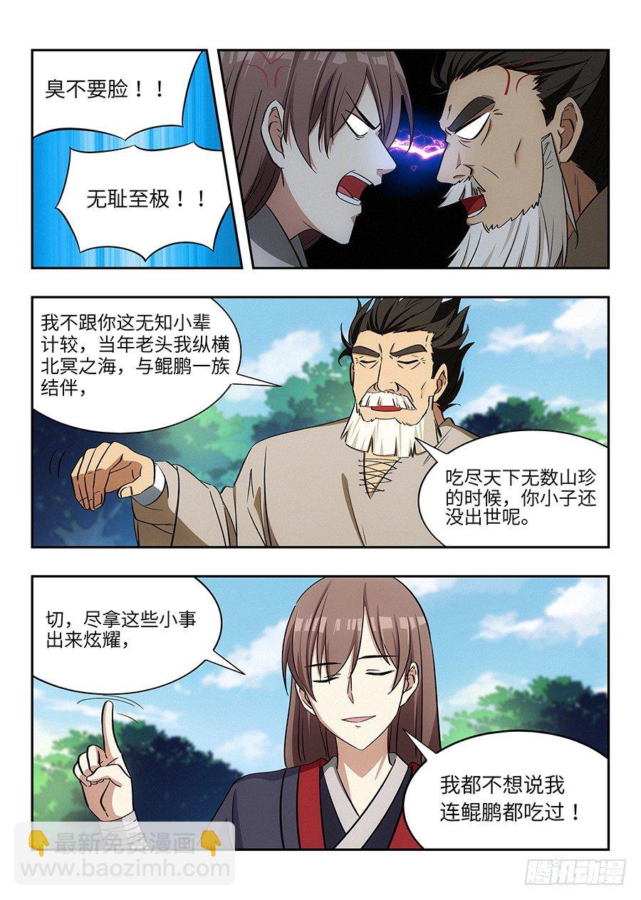 最強反套路系統 - 029我連鯤鵬都吃過 - 2