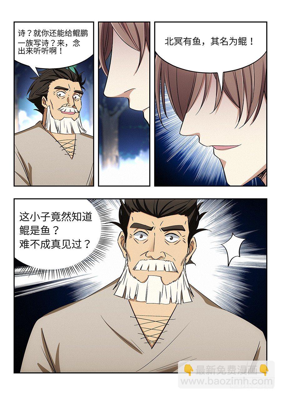 最強反套路系統 - 029我連鯤鵬都吃過 - 4