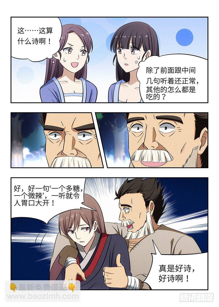 最強反套路系統 - 029我連鯤鵬都吃過 - 2