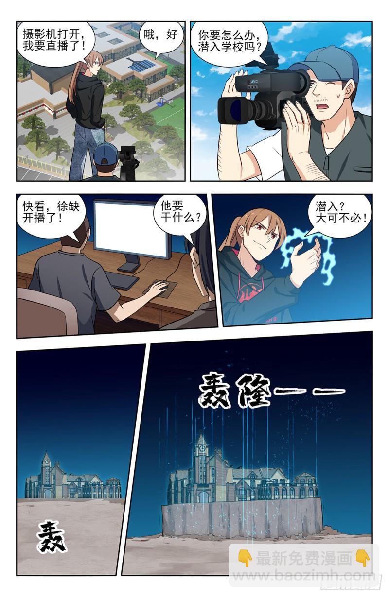 最強反套路系統 - 301突破M國 - 1