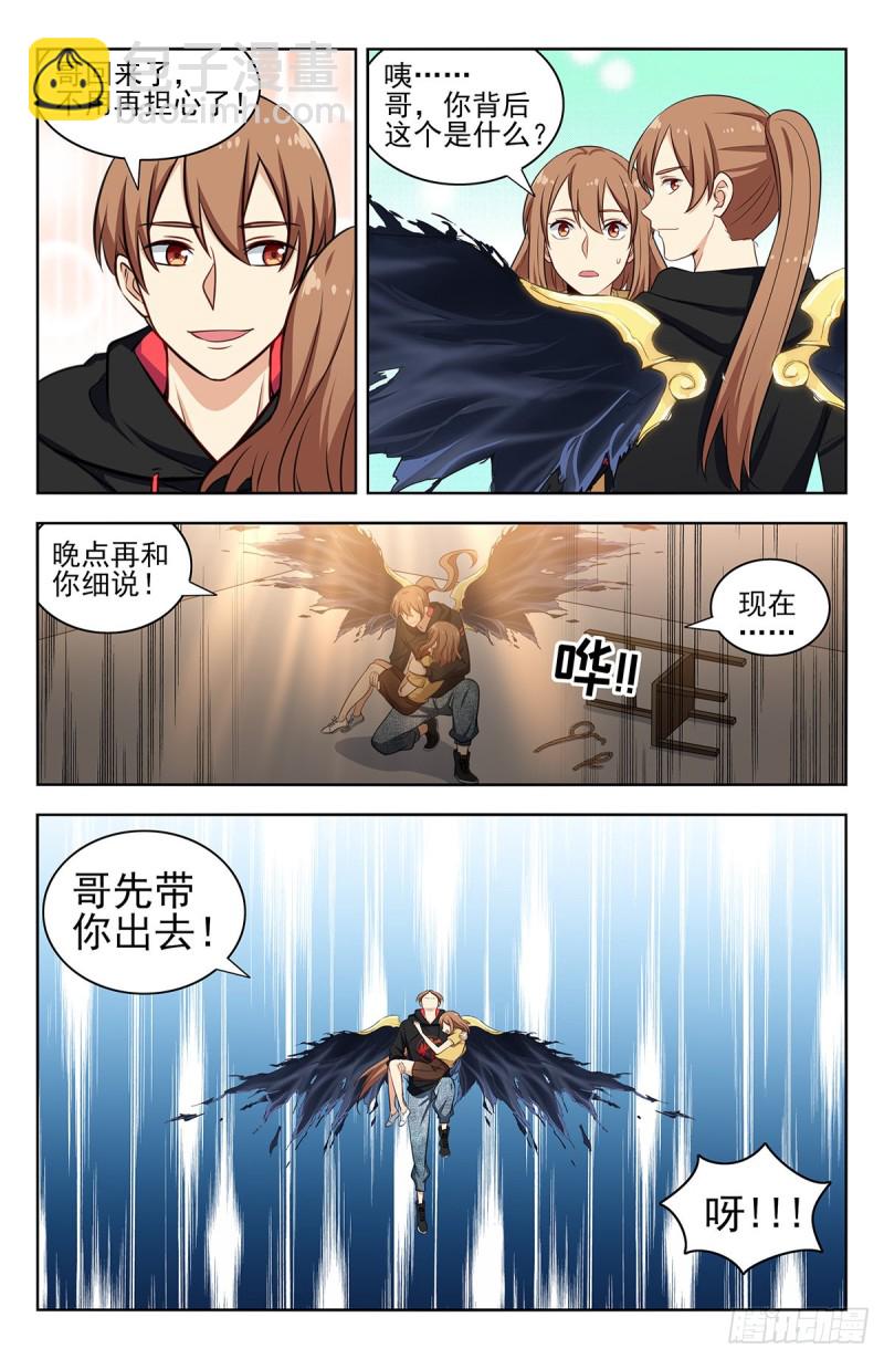 最強反套路系統 - 303救出菲菲！ - 3