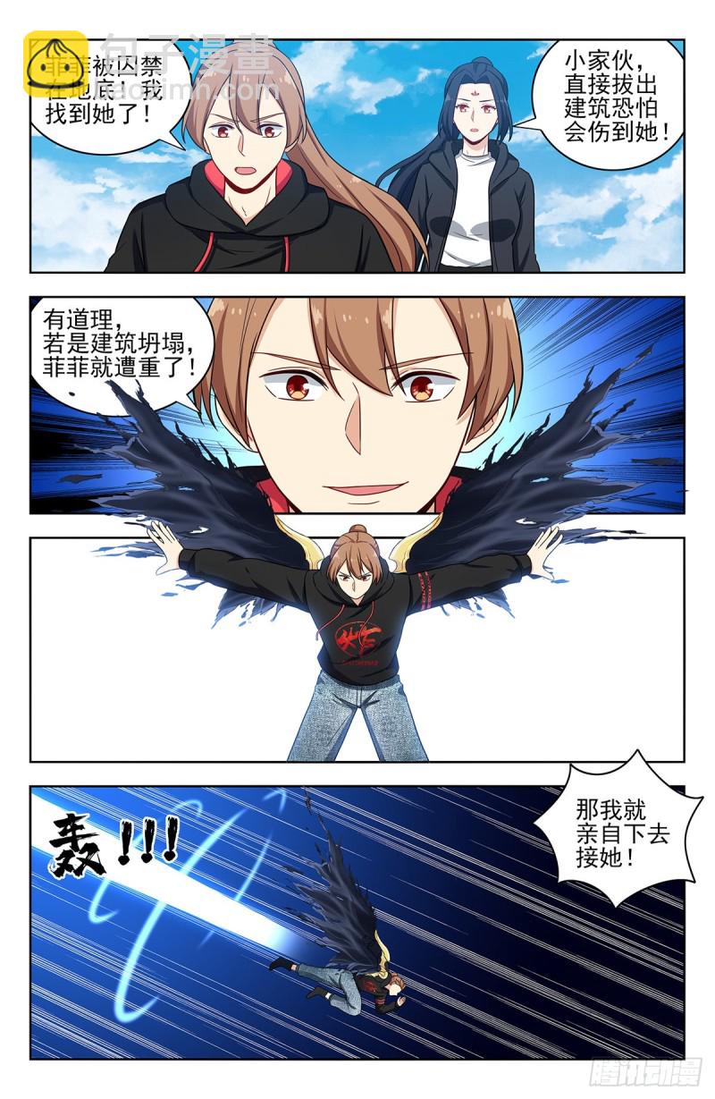 最強反套路系統 - 303救出菲菲！ - 3