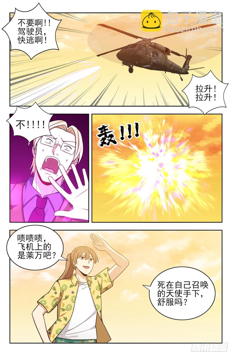 最強反套路系統 - 307開戰 - 3