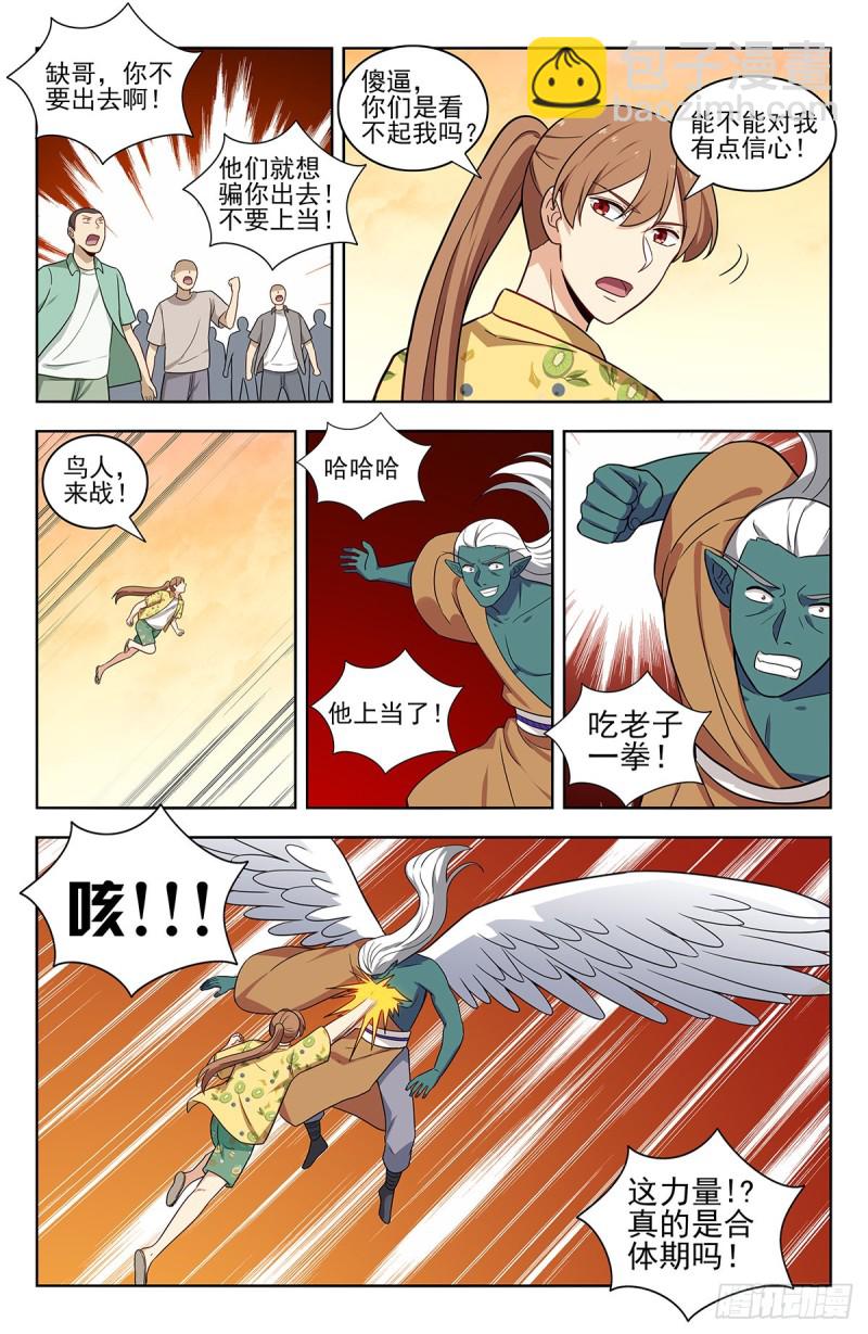 最強反套路系統 - 307開戰 - 1