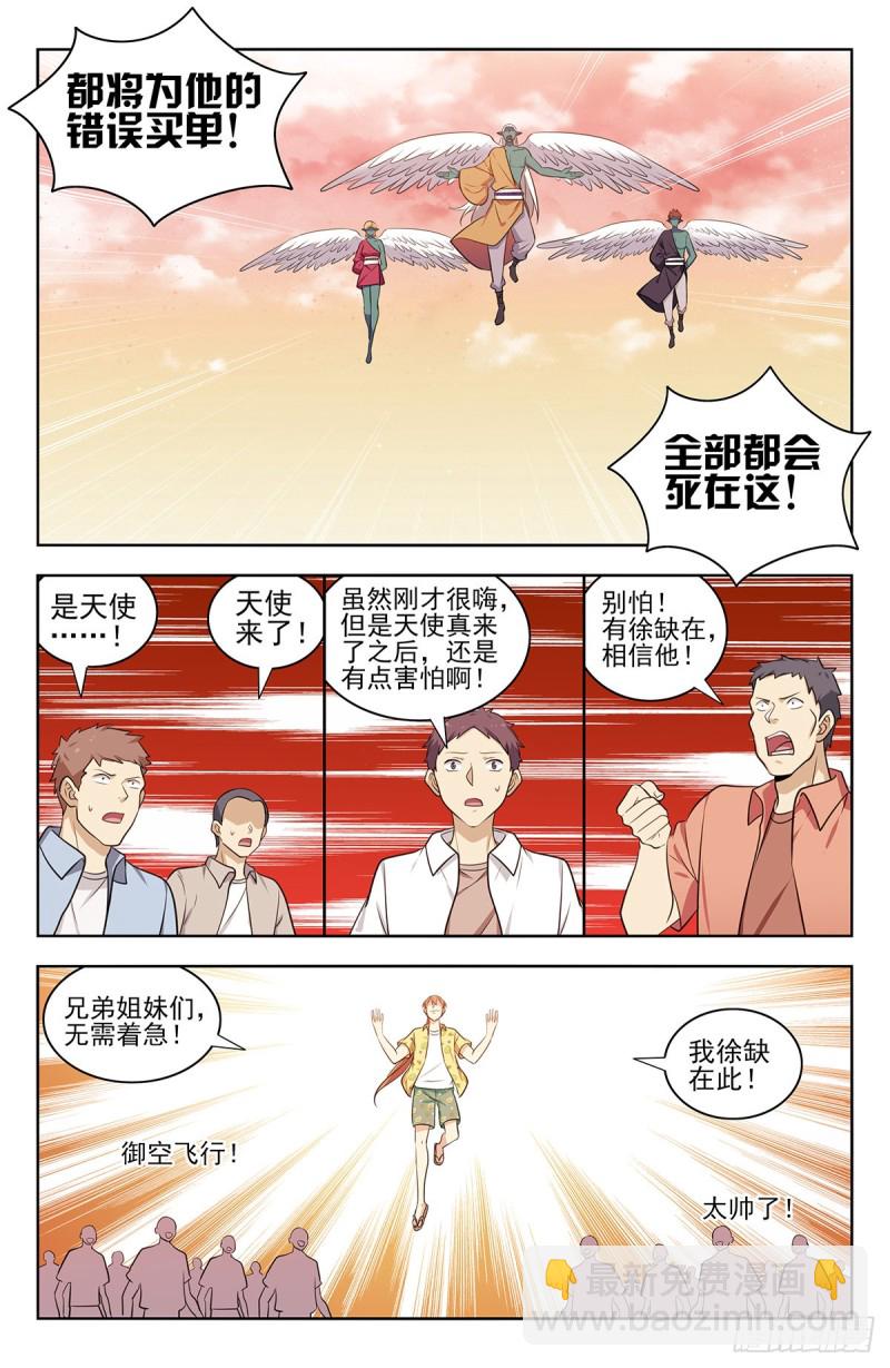 最強反套路系統 - 307開戰 - 3