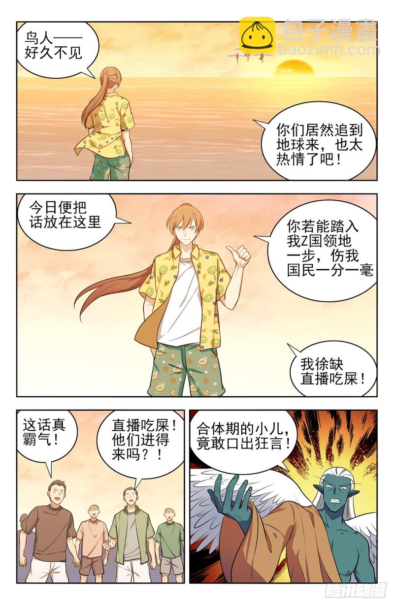 最強反套路系統 - 307開戰 - 1