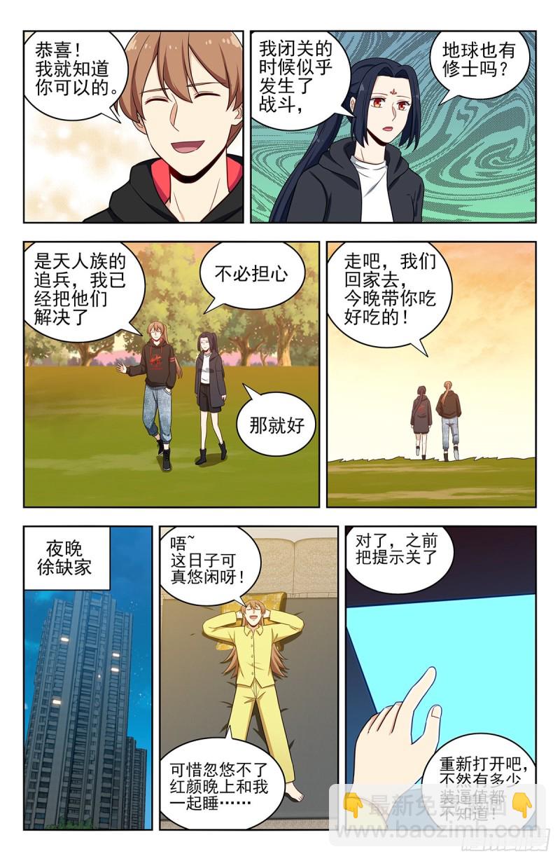 最強反套路系統 - 309前往崑崙 - 3