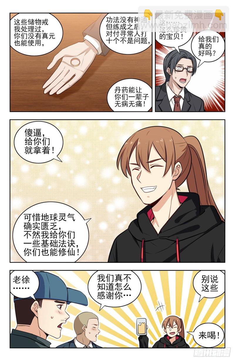 最強反套路系統 - 313告別老友 - 2