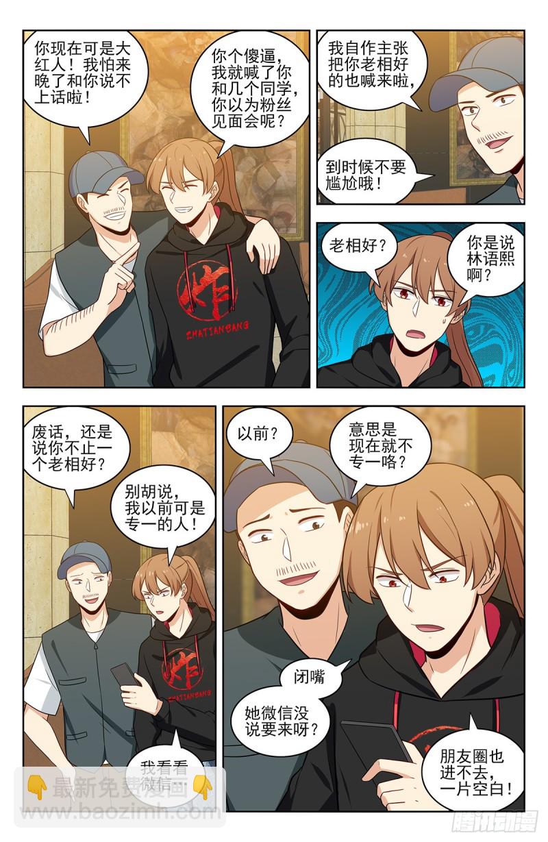 最強反套路系統 - 313告別老友 - 3