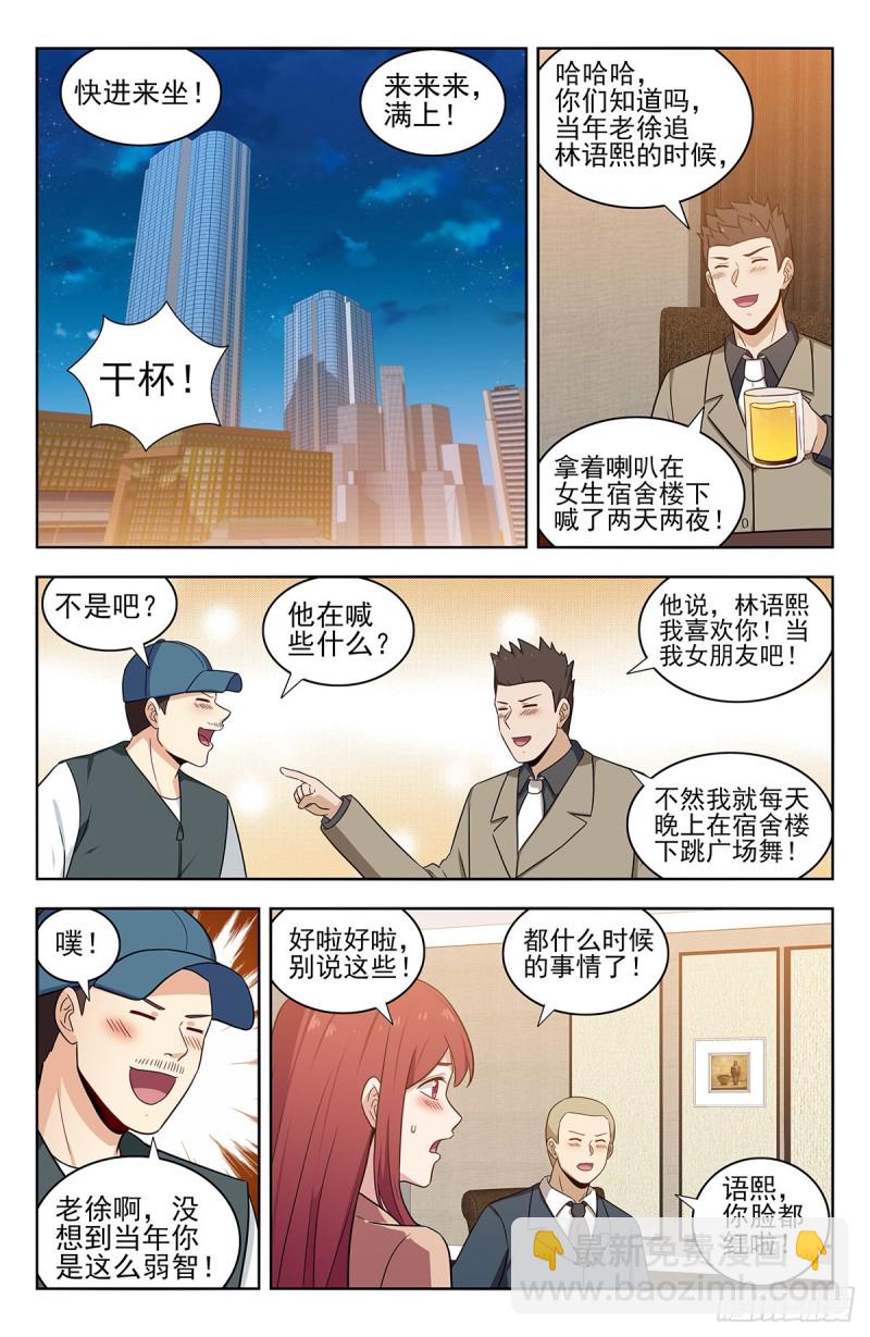 最強反套路系統 - 313告別老友 - 1