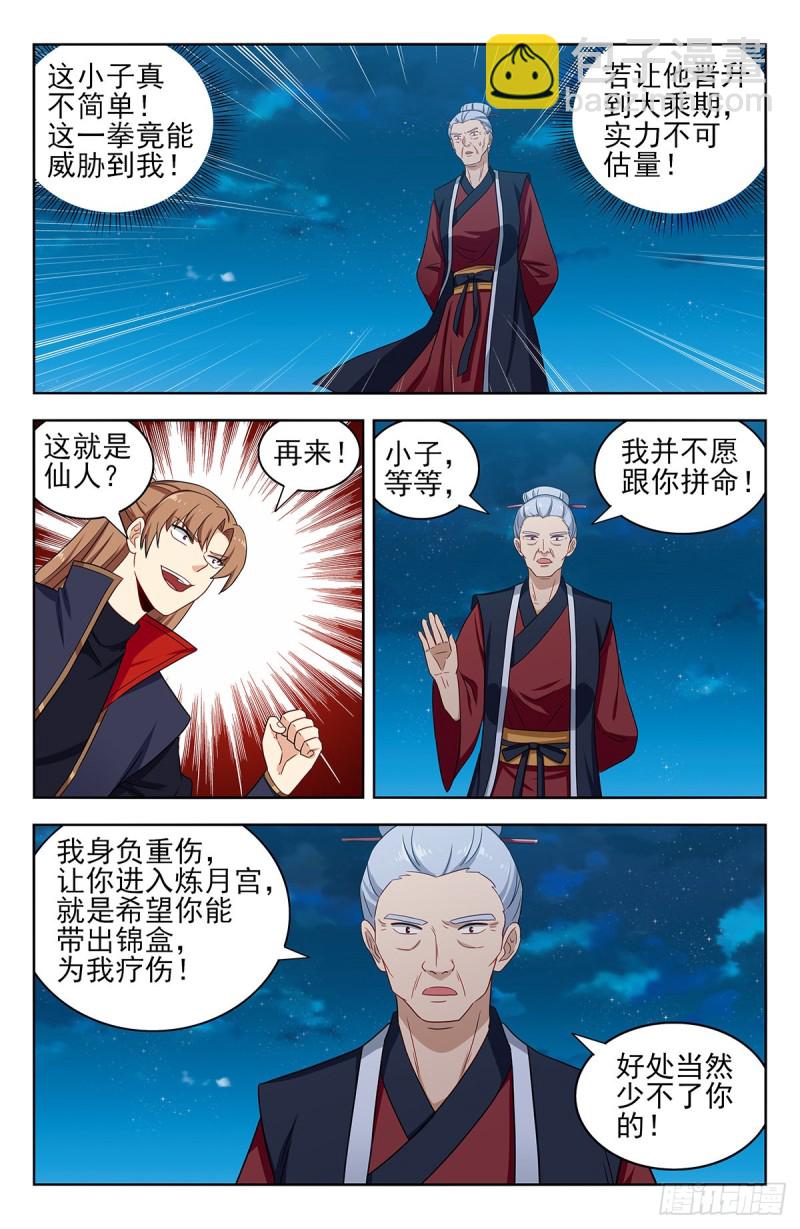 最強反套路系統 - 321仙人境？ - 1