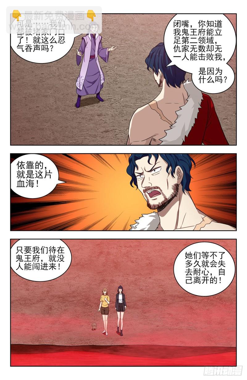 最強反套路系統 - 325詭異血海 - 3