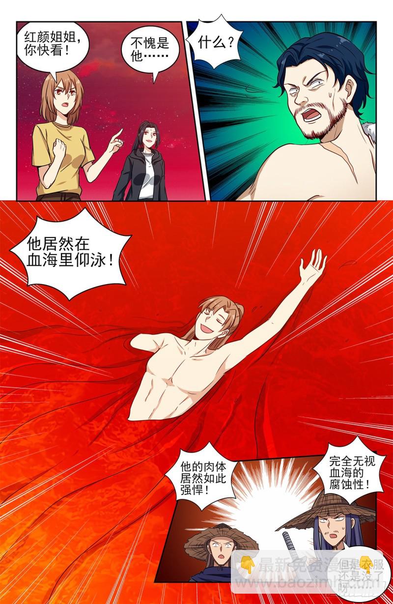 最強反套路系統 - 327暢遊血海 - 3