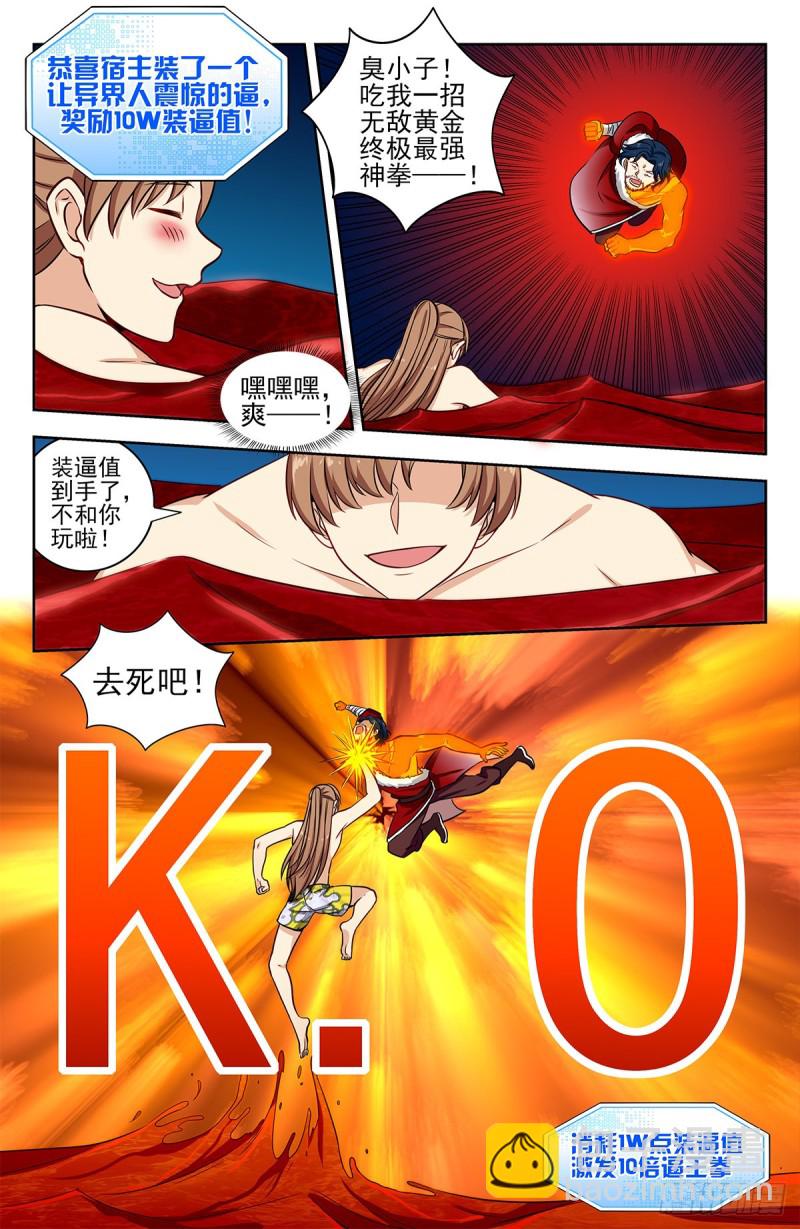 最強反套路系統 - 327暢遊血海 - 2