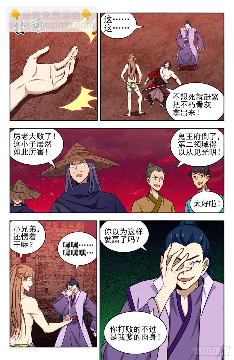 最強反套路系統 - 327暢遊血海 - 3