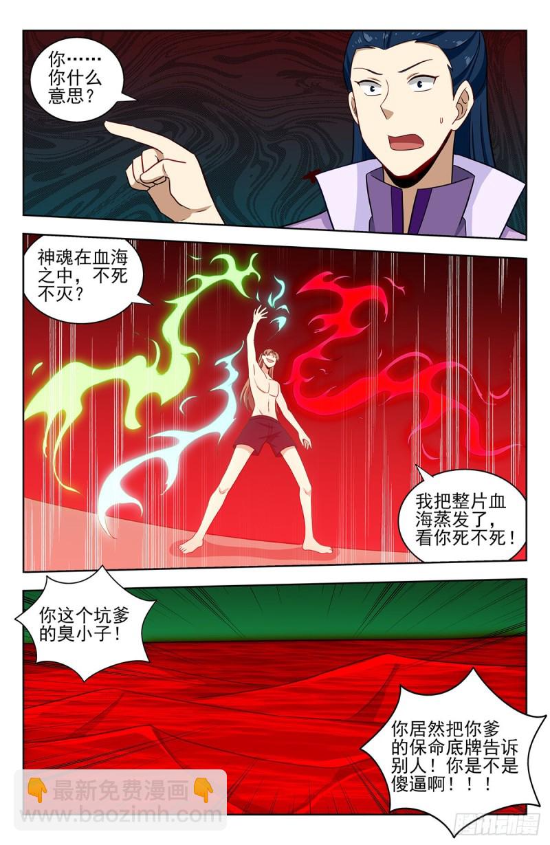 最強反套路系統 - 327暢遊血海 - 2