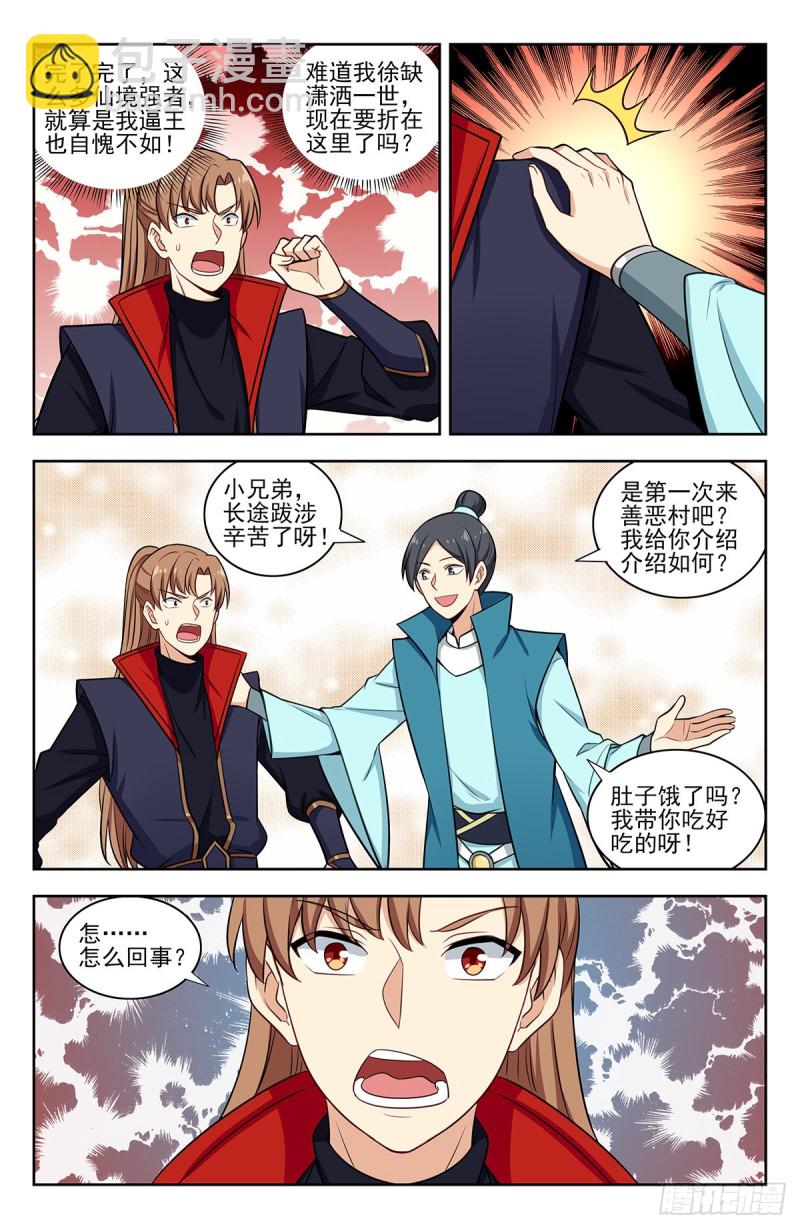 最強反套路系統 - 335善惡村 - 3