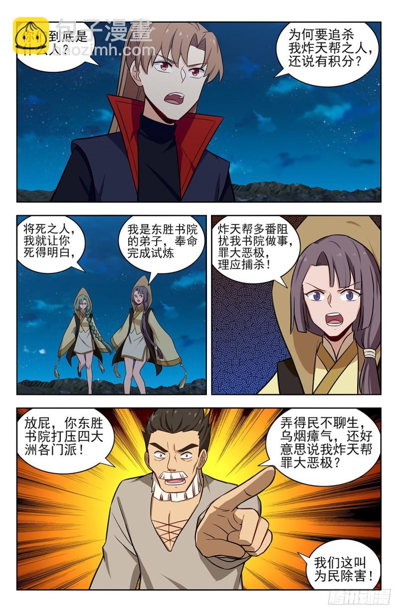 最強反套路系統 - 349拷問 - 2