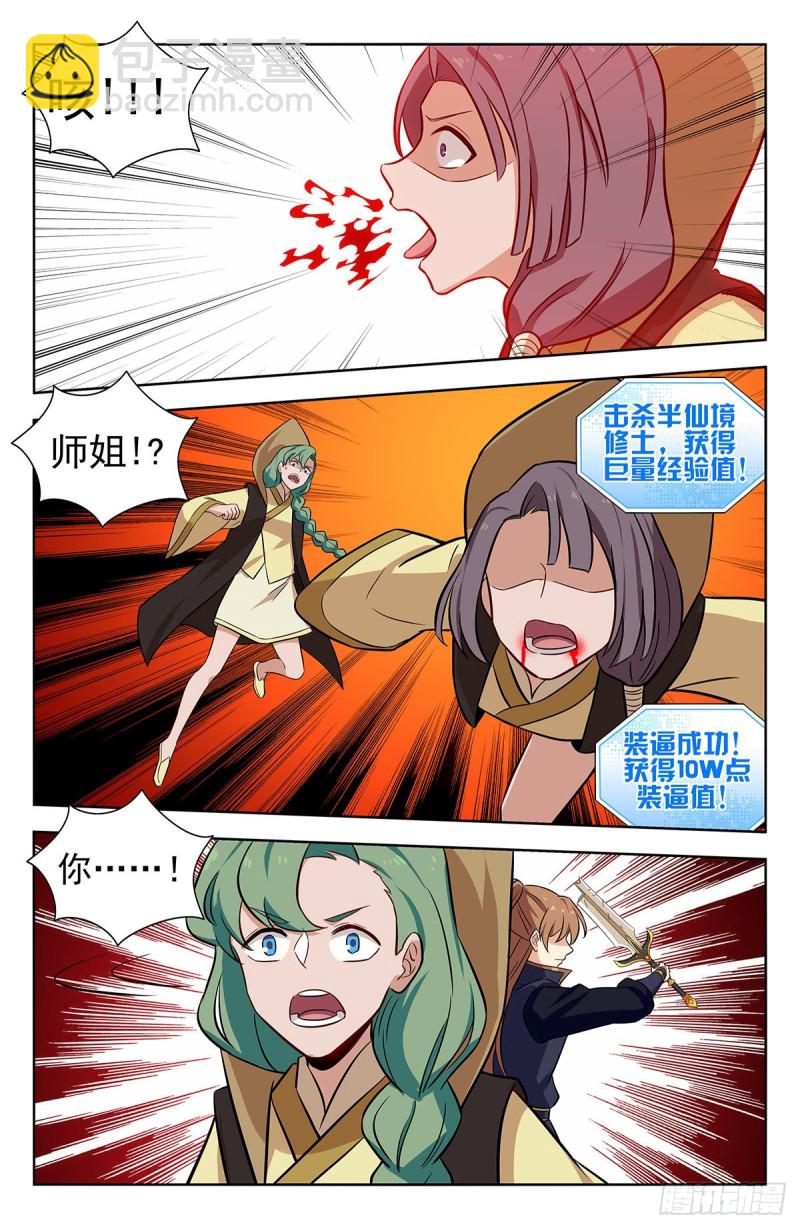 最強反套路系統 - 349拷問 - 3