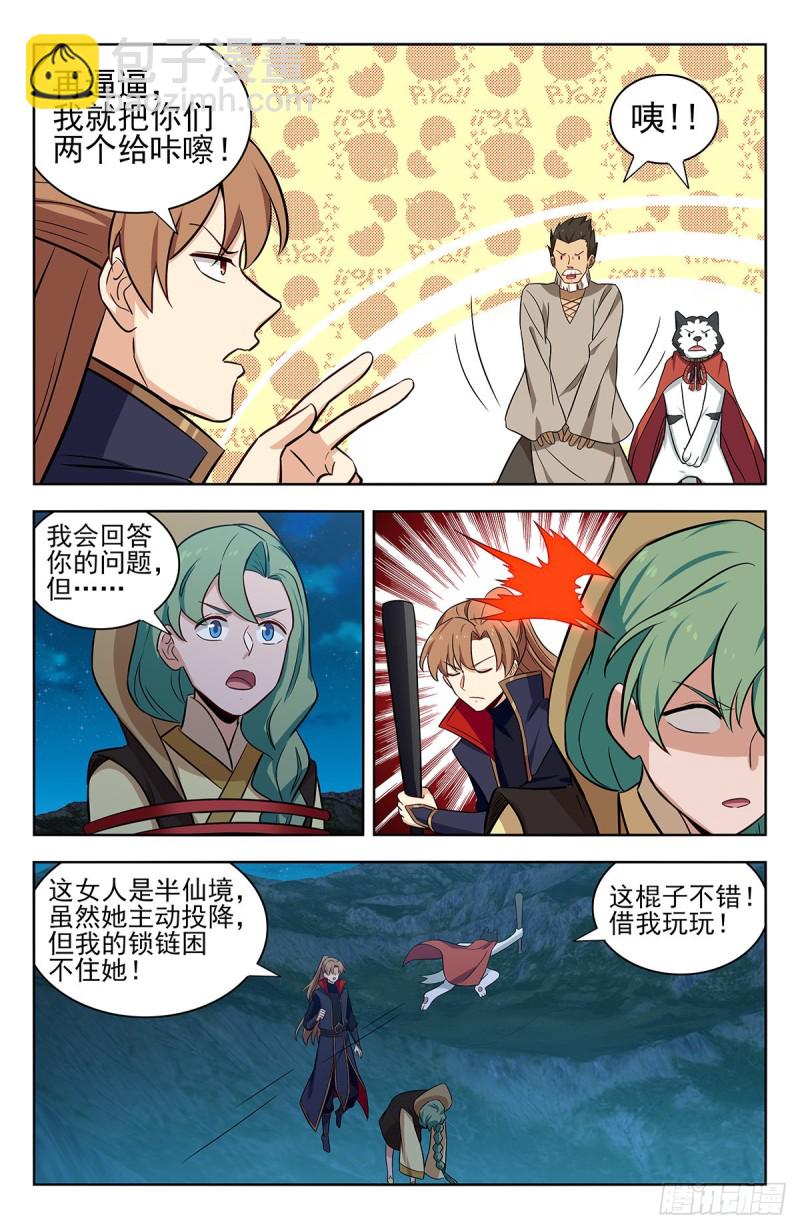 最強反套路系統 - 349拷問 - 3