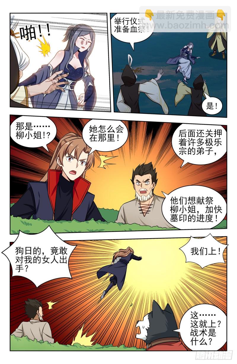 最強反套路系統 - 351入谷 - 2